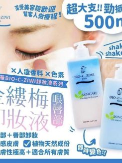 法國詩華BIO-C-ZIWI金縷梅眼唇部卸妝液500ml