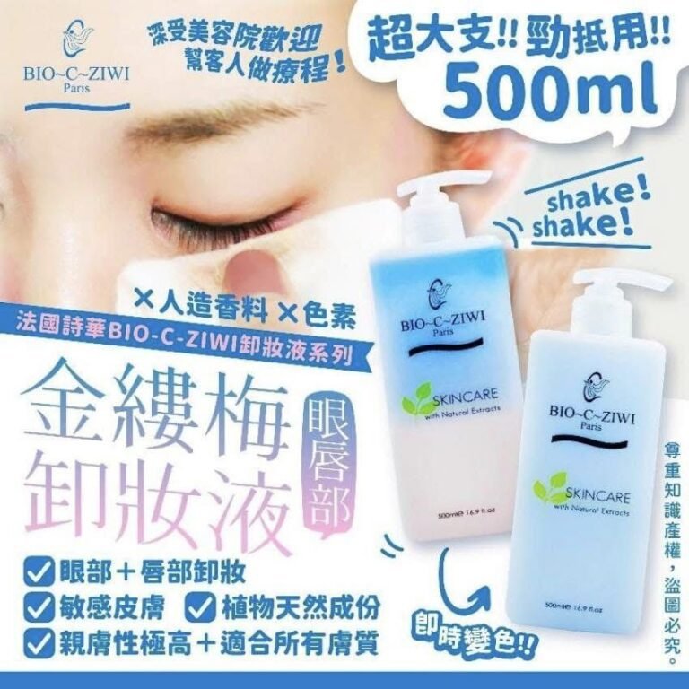 法國詩華BIO-C-ZIWI金縷梅眼唇部卸妝液500ml