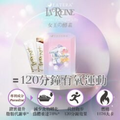 Fatera女王酵素(一盒14包）