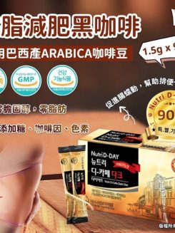 Nutri D-Day Dark Diet Americano #燃脂減肥黑咖啡（1.5g x 90條）