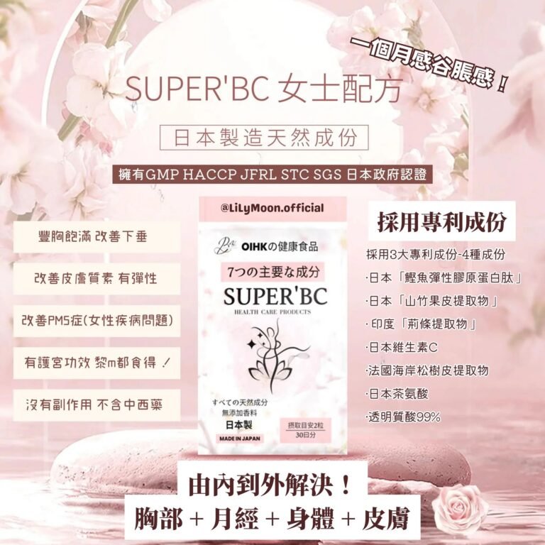日本Superbc豐胸丸60粒