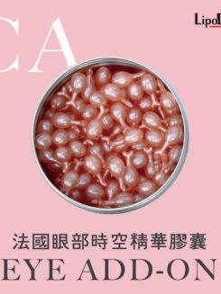 LipoDermis 眼部時空精華膠囊 150粒