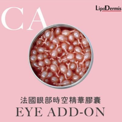 LipoDermis 眼部時空精華膠囊 150粒
