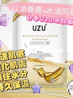 日本UZU OIL FACIAL 水油雙效油敷水光面膜10片