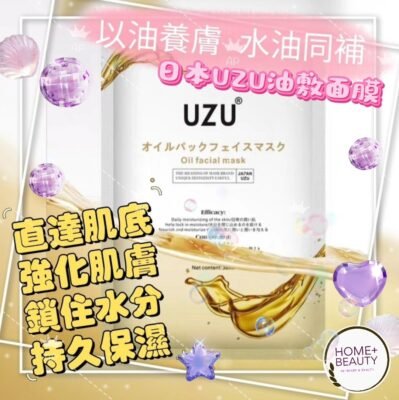 日本UZU OIL FACIAL 水油雙效油敷水光面膜10片