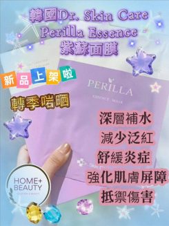 韓國Dr. Skin Care Perilla Essence 紫蘇面膜10片｜人氣補濕修復面膜