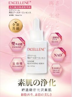 SAISEICO EXCELLENE外泌體再生賦活修護精華液 (家用) 30ml