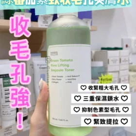 ungboon Editor Green Tomato Pore Lifting Ampoule Toner 綠蕃茄緊致毛孔爽膚水350ml