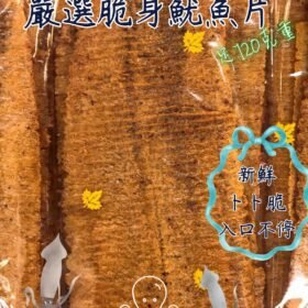 泰國特產Ocean Day嚴選脆身魷魚片120g