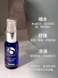 iS CLINICAL Hydra-Cool Serum 積雪草精華30ml