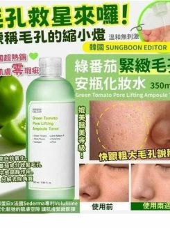 韓國Sungboon Editor綠蕃茄緊致毛孔爽膚水350ml