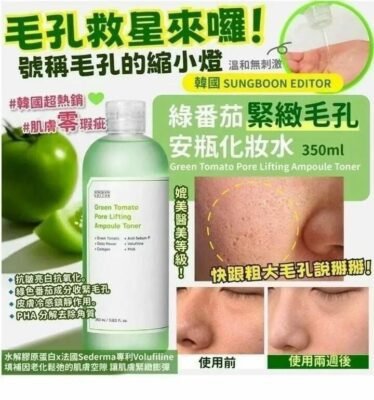韓國Sungboon Editor綠蕃茄緊致毛孔爽膚水350ml