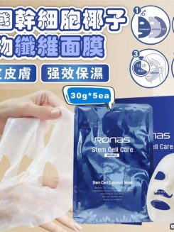 韓國 Ronas STEM CELL 幹細胞椰子生物纖維面膜 5片