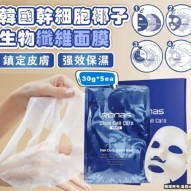 韓國 Ronas STEM CELL 幹細胞椰子生物纖維面膜 5片