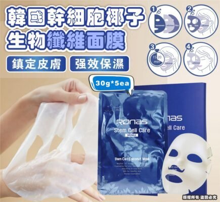 韓國 Ronas STEM CELL 幹細胞椰子生物纖維面膜 5片