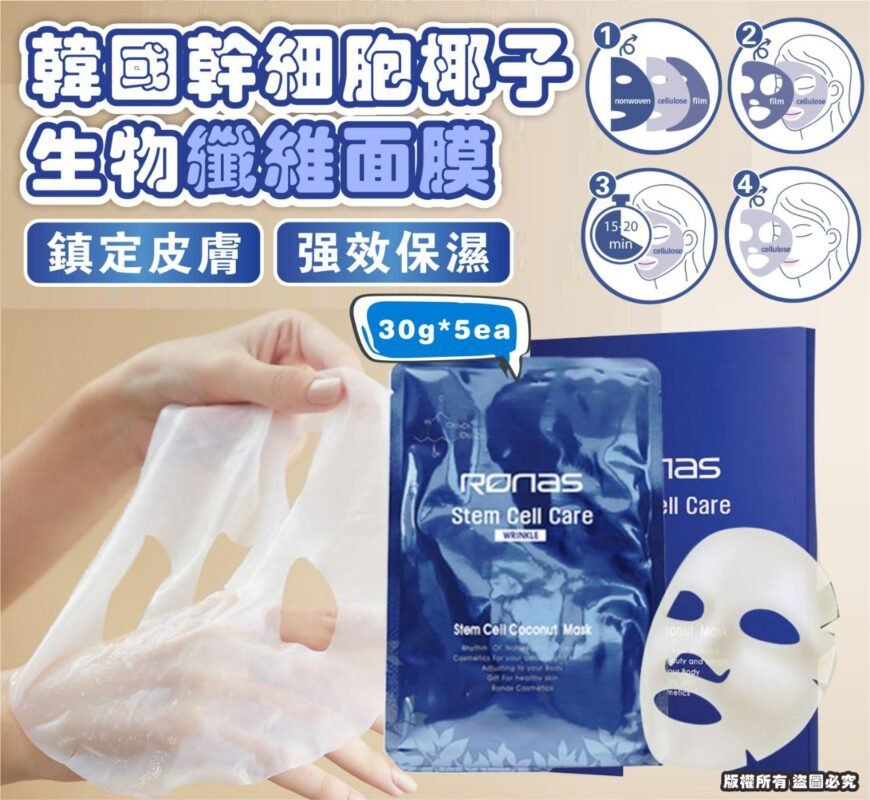 韓國 Ronas STEM CELL 幹細胞椰子生物纖維面膜 5片