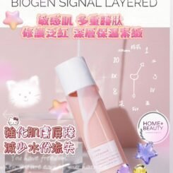 🌿 HYALFERRIN BIOGEN SIGNAL LAYERED 精華乳150ml