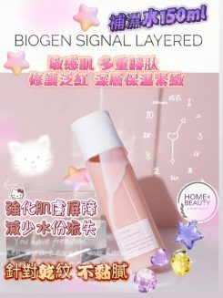 🌿 HYALFERRIN BIOGEN SIGNAL LAYERED 精華乳150ml