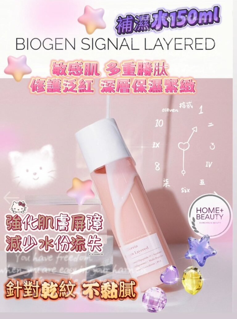🌿 HYALFERRIN BIOGEN SIGNAL LAYERED 精華乳150ml