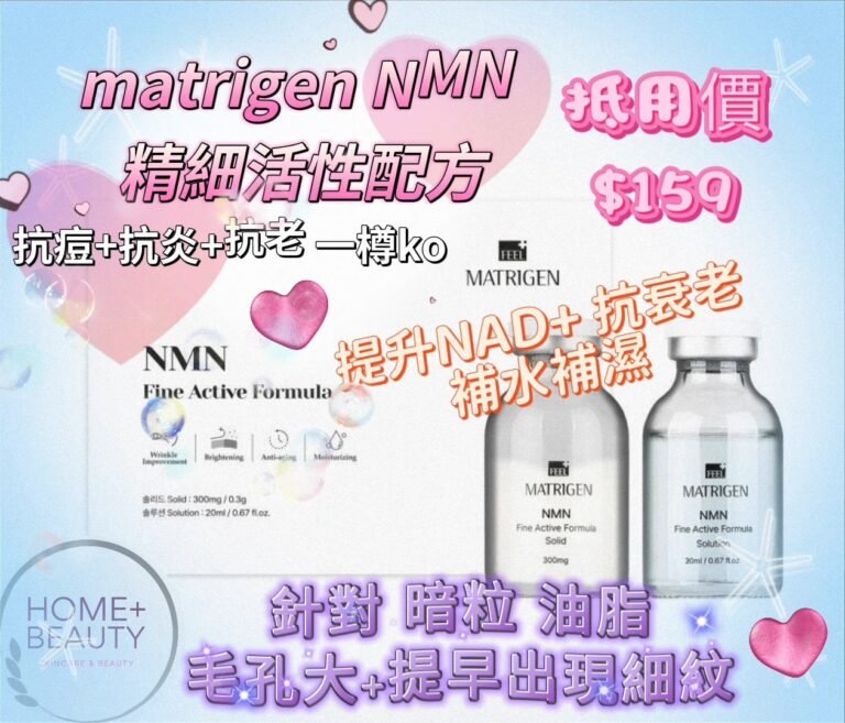MATRIGEN NMN Fine Active Formula NMN 精細活性配方 20ml