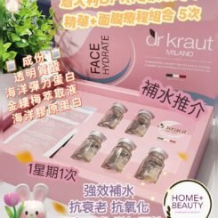 意大利Dr.Kraut水光彈療程組合(5次/盒)