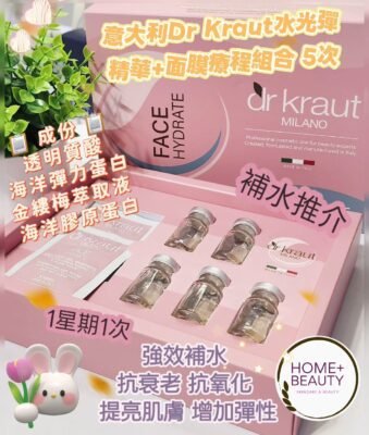 意大利Dr.Kraut水光彈療程組合(5次/盒)