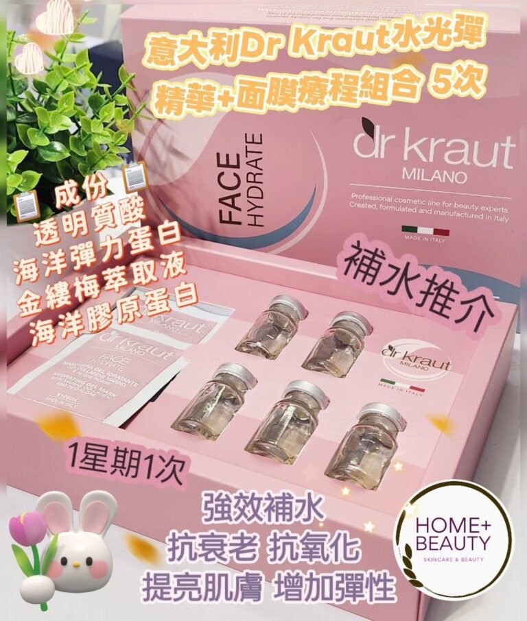 意大利Dr.Kraut水光彈療程組合(5次/盒)