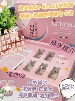 意大利Dr.Kraut水光彈療程組合(5次/盒)