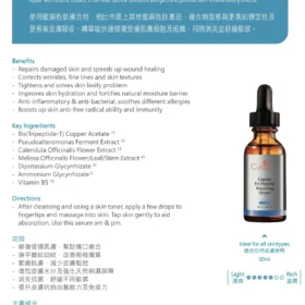 CytoSkin藍銅胜肽修護精華30ml