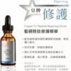 CytoSkin藍銅胜肽修護精華30ml