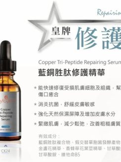 CytoSkin藍銅胜肽修護精華30ml