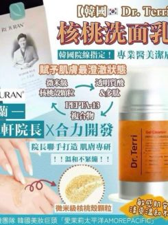Dr. Terri 核桃洗面乳 120ml