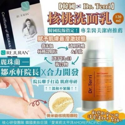 Dr. Terri 核桃洗面乳 120ml