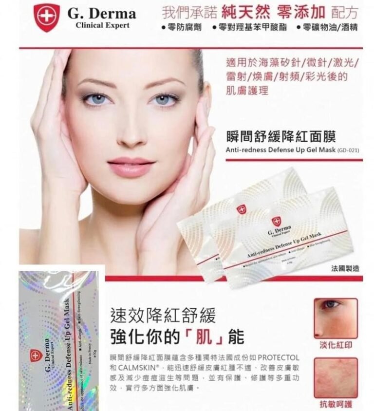 G. Derma 瞬間舒緩降紅面膜 1盒10包
