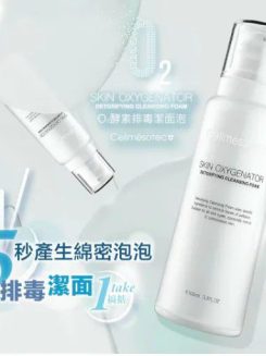 Cellmesotec 4 IN1 O2酵素深層排毒潔面泡100ml (潔面/深層清潔)