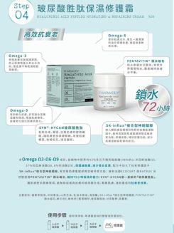 Pharmadex 玻尿酸 胜肽保濕修護霜 50g $250 -