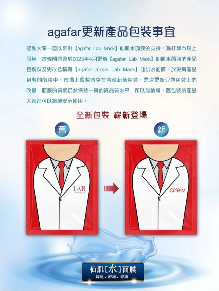 Agafar 仙肌水面膜 5片| 超補水面膜💦