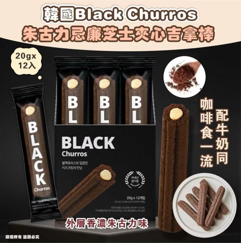 韓國Black Churros朱古力忌廉芝士夾心吉拿棒