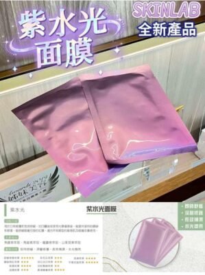 Skin Lab 紫水光面膜10片
