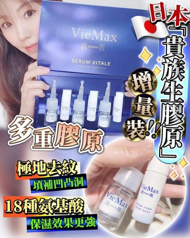 日本醫美級別Vie Max活肌「貴族生膠原」1盒2套