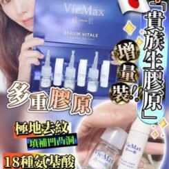 日本醫美級別Vie Max活肌「貴族生膠原」1盒2套