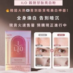 韓國ILO 穀胱甘肽美白粉30包