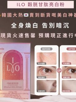 韓國ILO 穀胱甘肽美白粉30包