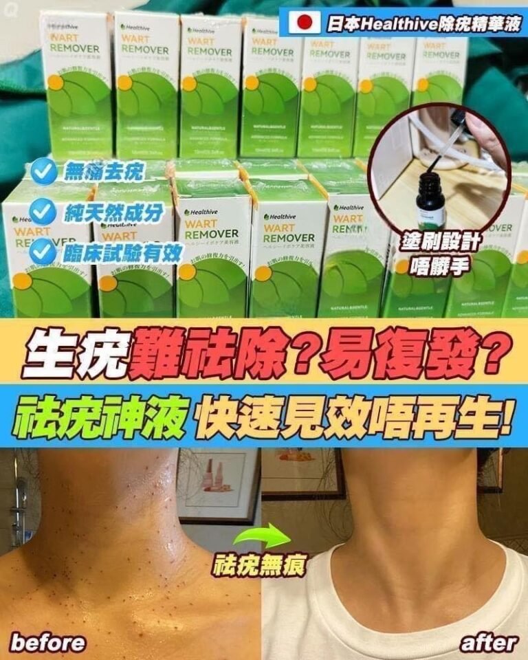 日本Healthive除疣無印非藥性精華液🇯🇵