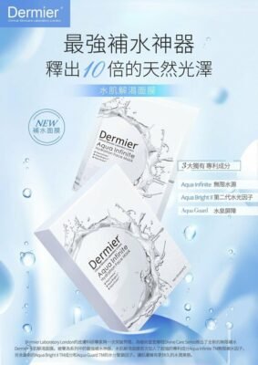 Dermier Aqua Infinite Hydration Face Mask 水肌解渴面膜 1盒6片