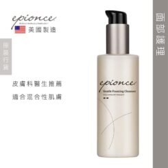 Epionce Gentle Foaming Cleanser 輕柔潔面泡沫 170ml
