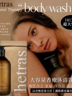 韓國HETRAS大容量香療沐浴露1013ml | Homeplusbeauty