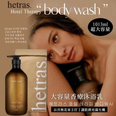 韓國HETRAS大容量香療沐浴露1013ml | Homeplusbeauty