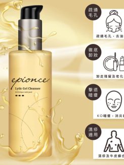 Epionce Lytic Gel Cleanser 潔面啫喱170ml