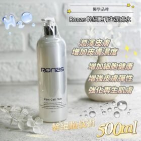 RONAS幹細胞肌膚再生爽膚水 500ml